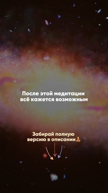 Медитация, которая «взламывает» поле и запускает реализацию любых желаний
