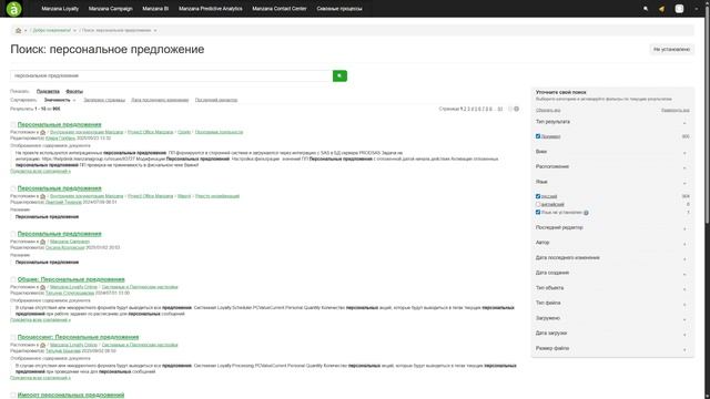 Расширенный поиск портале Docs.manzanagroup.ru