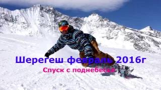 Зимний Шерегеш. Сектор Е. Горная Шория
