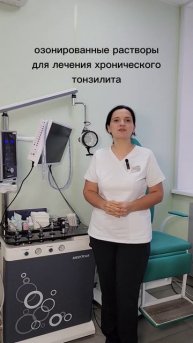 В «Здравгороде» можно пройти лечение инфекций и воспалений в ЛОР-органах озонированными растворами