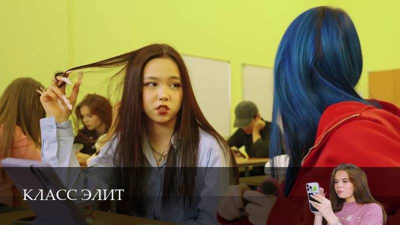 Класс элит 2 Сезон 1 серия