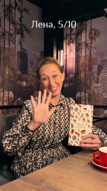 Участники книжного клуба ОВ поделились оценками прочитанного романа