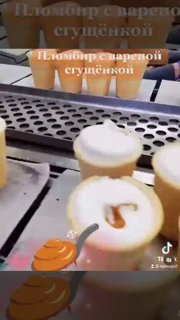 Линия мороженого