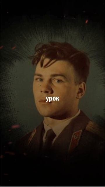 За мужество и отвагу