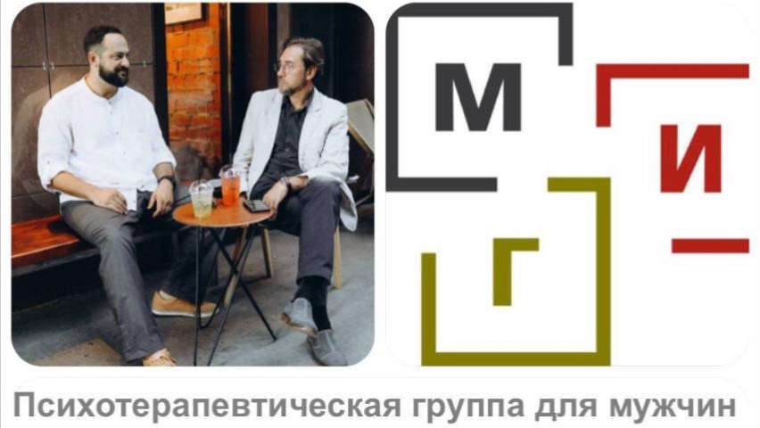 Психологическая группа для мужчин. Что такое групповая терапия? Динамические группы.
