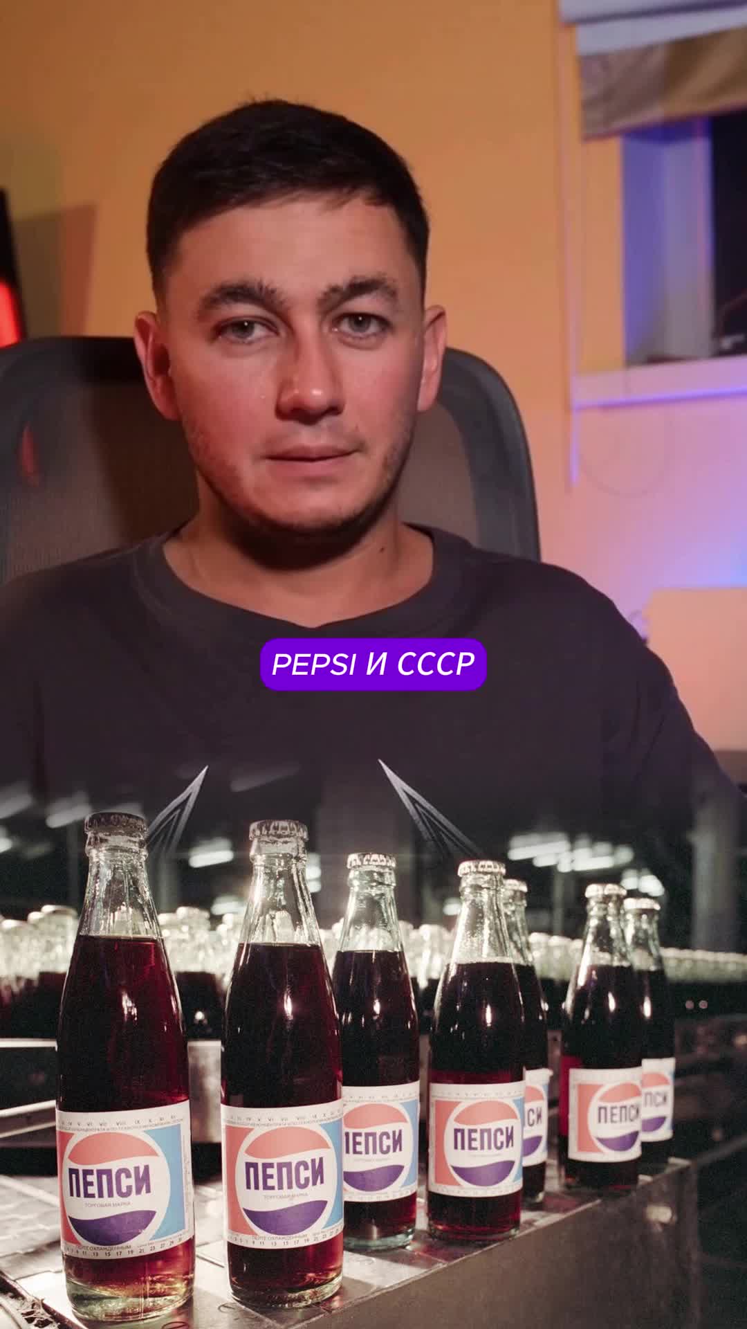Сделка Pepsi и СССР
