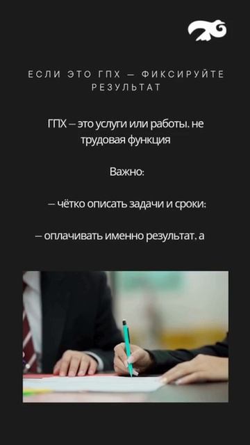 Трудовые договоры и договоры гражданско-правового характера ГПХ