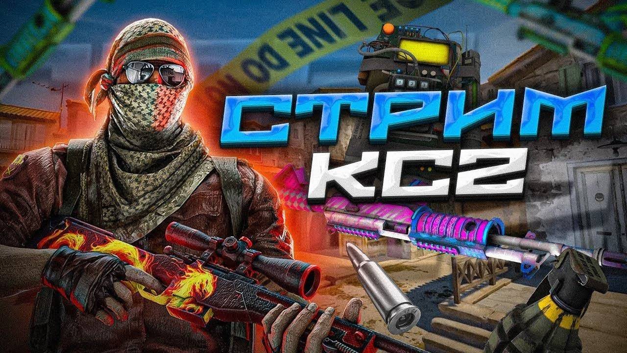 Cs 2 - Учимся пулять как про кек