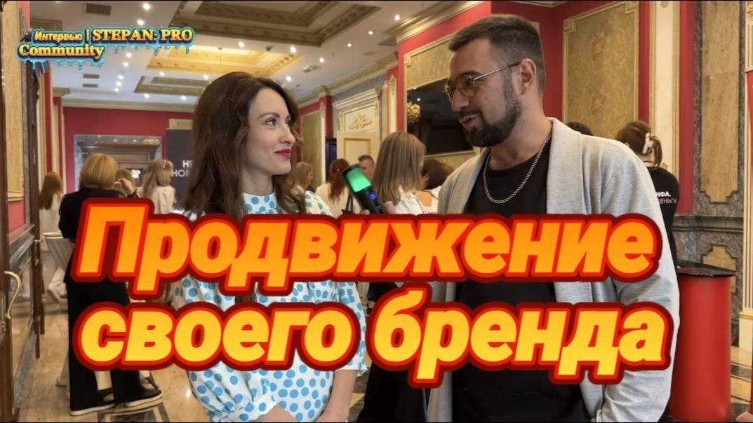 Бизнес интервью.Как продвигать бренд в соцсетях: секреты экспертов в Краснодаре с НеКонфы от Высота