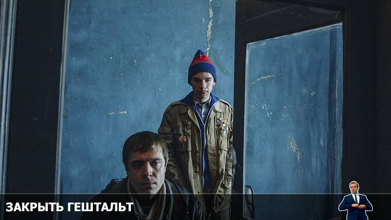 Закрыть гештальт 2 Сезон 3 серия