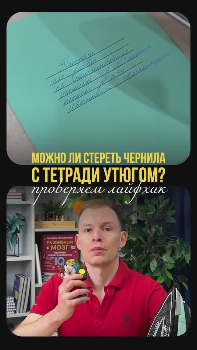 Вы видели этот лайфхак? Говорят, что ошибки в тетради можно убрать утюгом😱