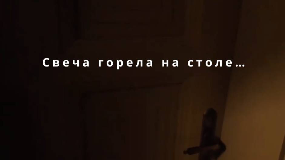 Свеча горела на столе 2025