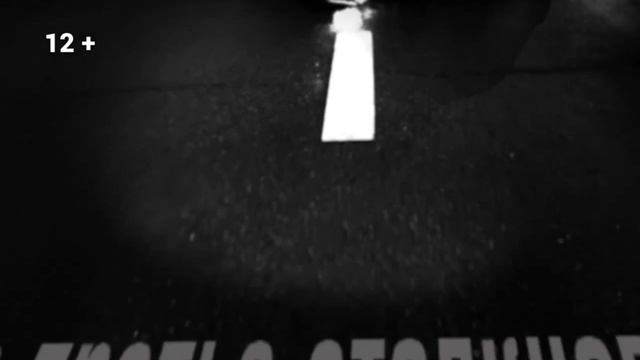 не пересекай черту