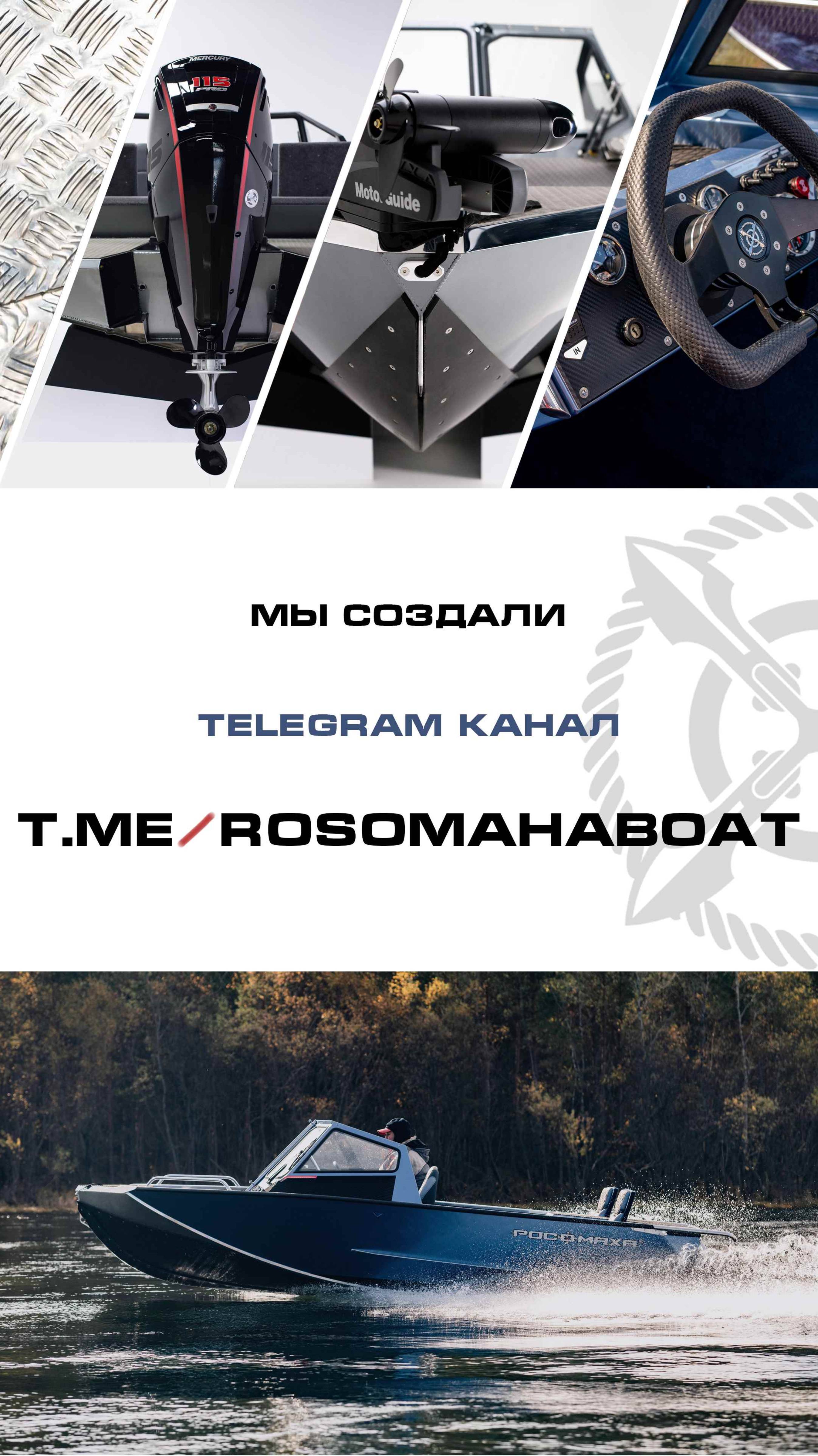 Приглашение в Telegram канал РОСОМАХА