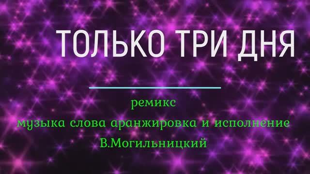 Всего три дня а сколько воспоминанийсколько приятных ощущений?!