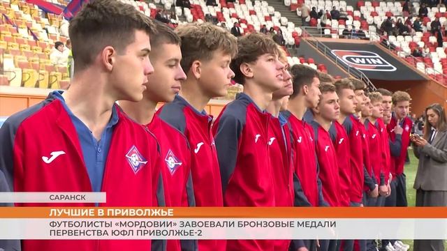 Награждение «Мордовии» за 3 место в ЮФЛ Приволжье