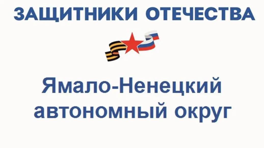 Госуслуги_Защитники Отечества