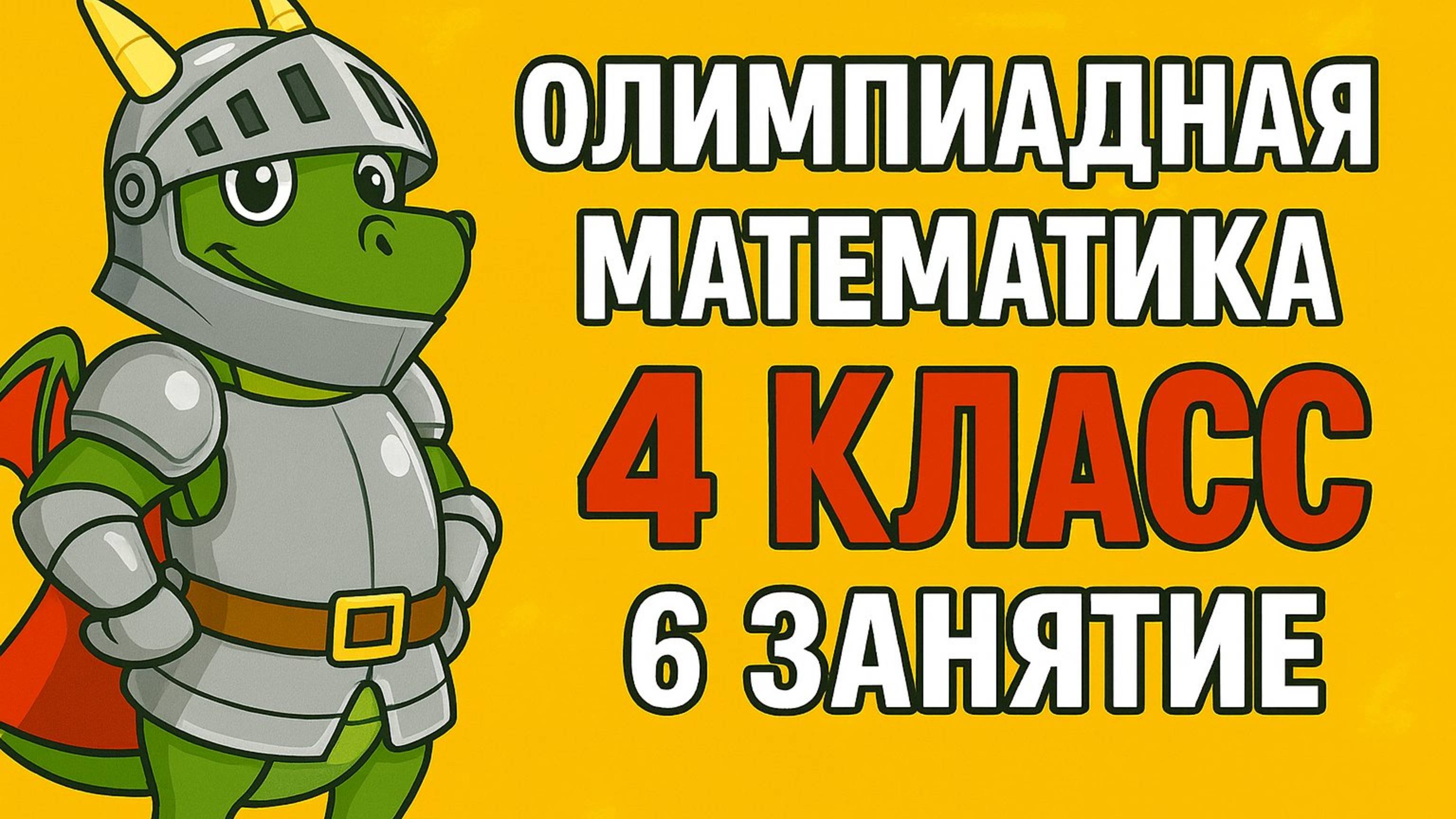 Занятие 6