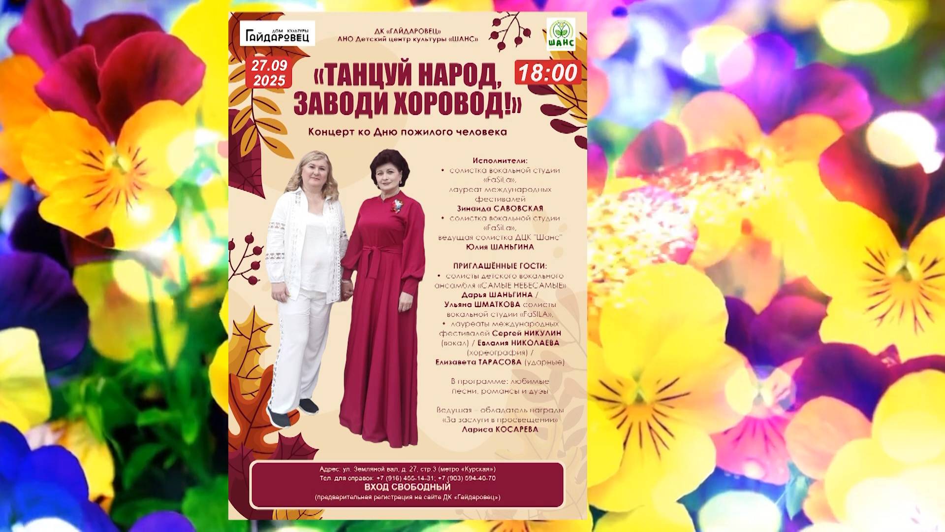 Танцуй народзаводи хоровод!- ч.2-27.09.2025 - поют Ю.Шаньгина и З.Савовская в ДК Гайдаровец
