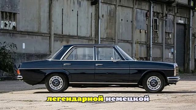 Ретро Mercedes-Benz 250 1972 года возвращает атмосферу мод-революции 70-х