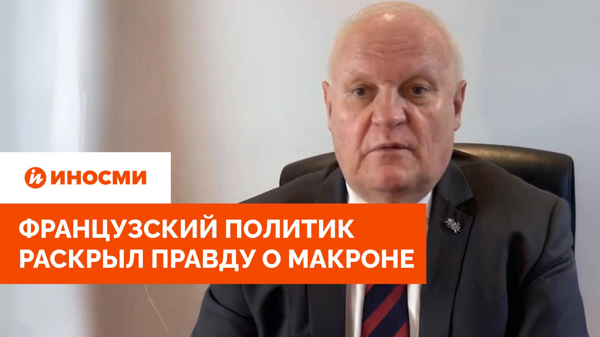Психические заболевания. Французский политик раскрыл правду о Макроне