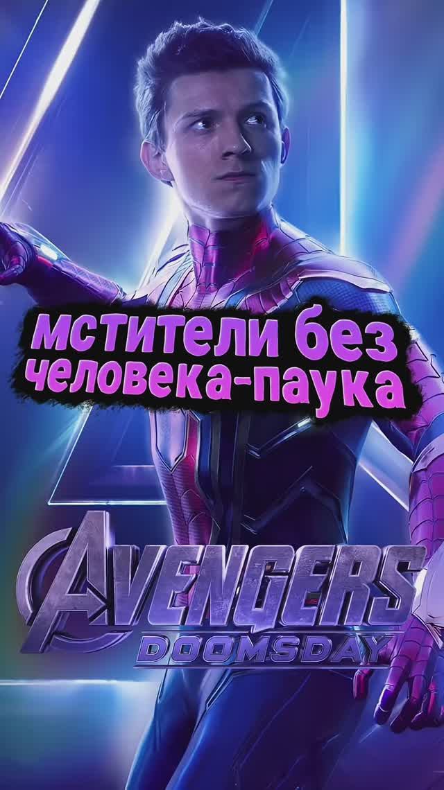 Человек-Паук в новых Мстителях