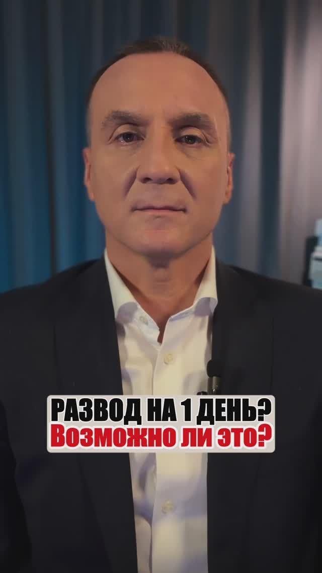 Развод за 1 день — правда или миф? 🚀 Рассказываю, как закон позволяет разойтись быстро и что этому