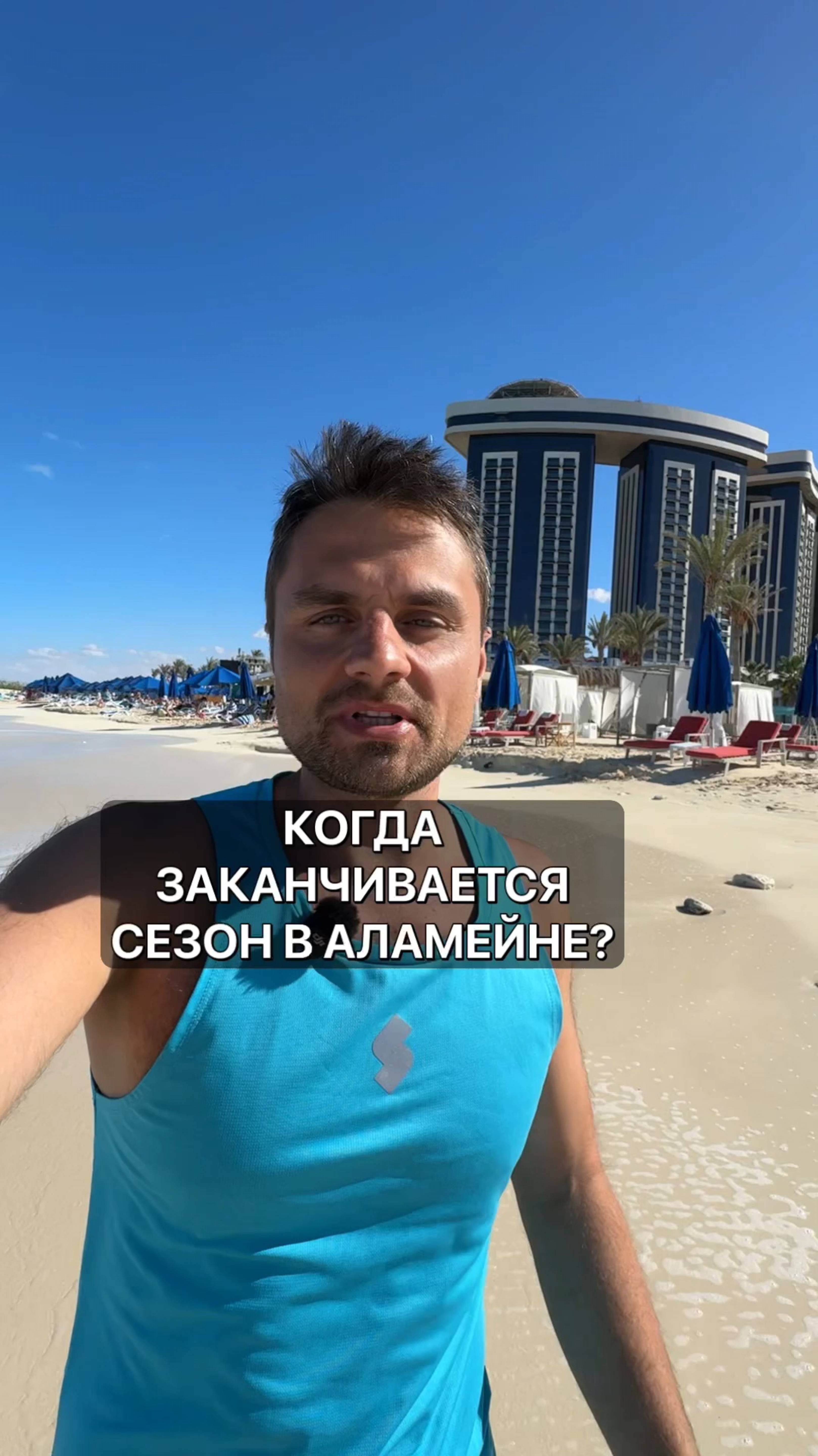 Когда заканчивается сезон в Аламейне