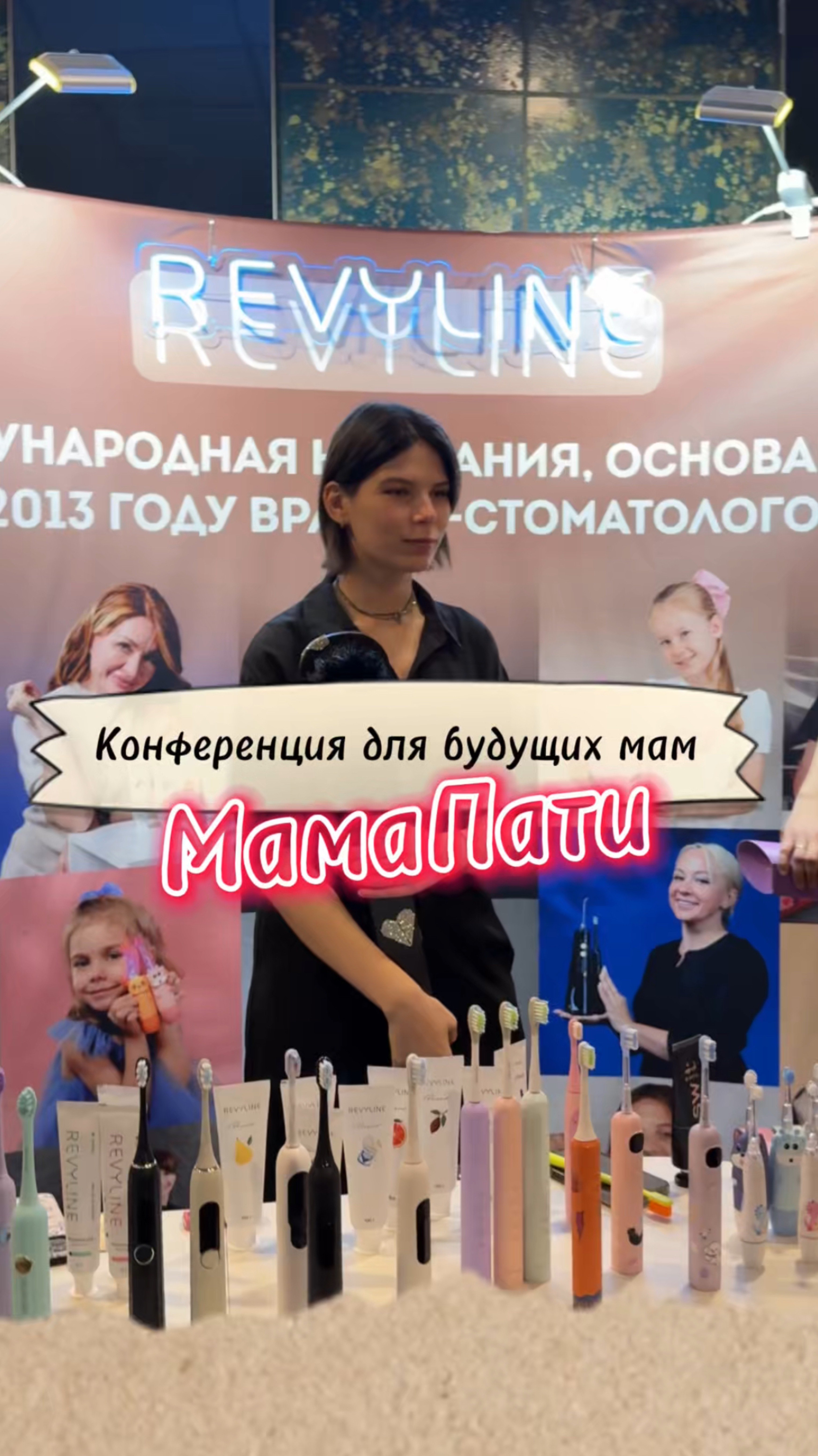 🤗 Revyline снова приезжал на МамаПати!