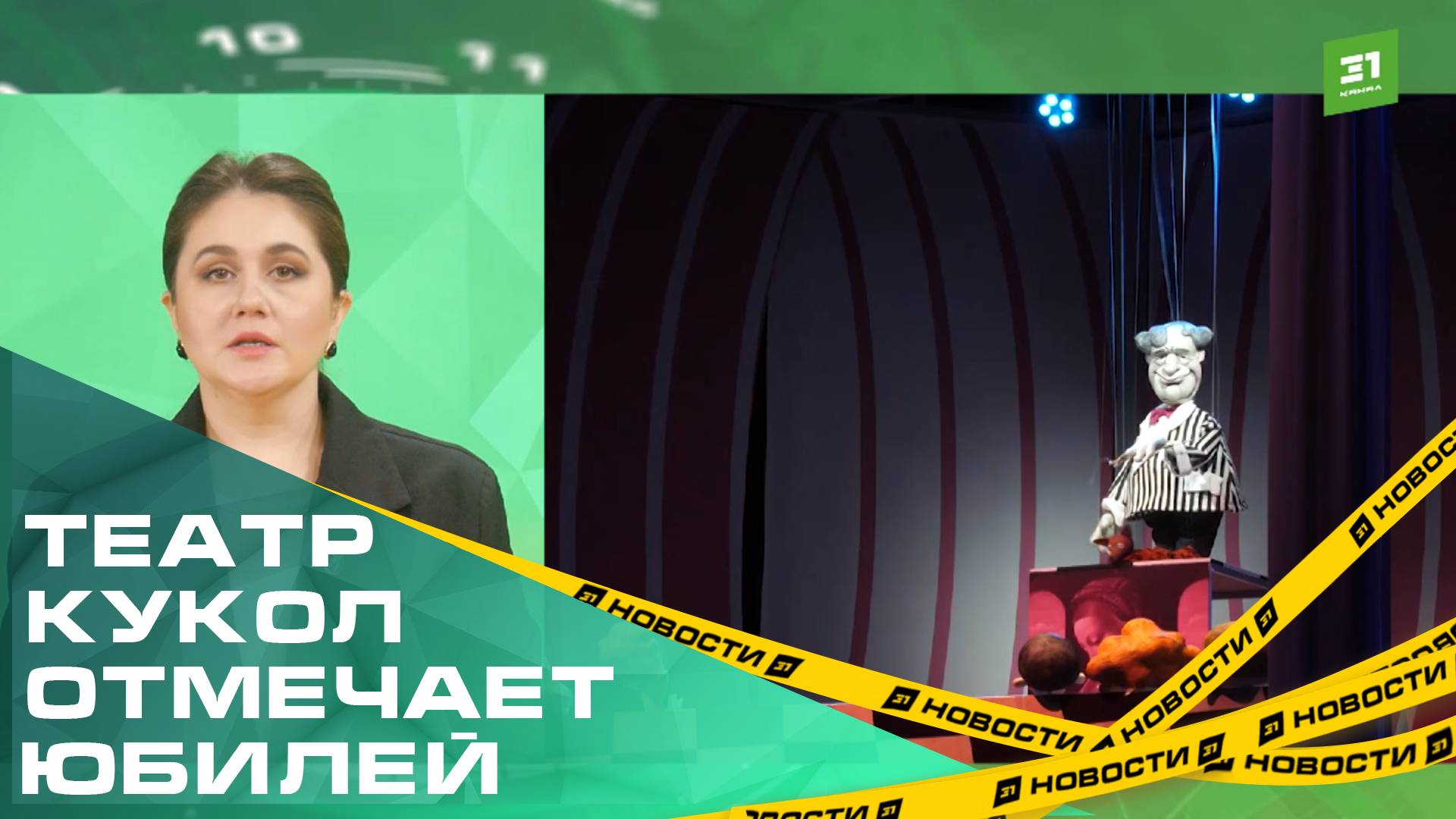 90 лет на тоненькой ниточке. Челябинский Кукольный театр отмечает юбилей