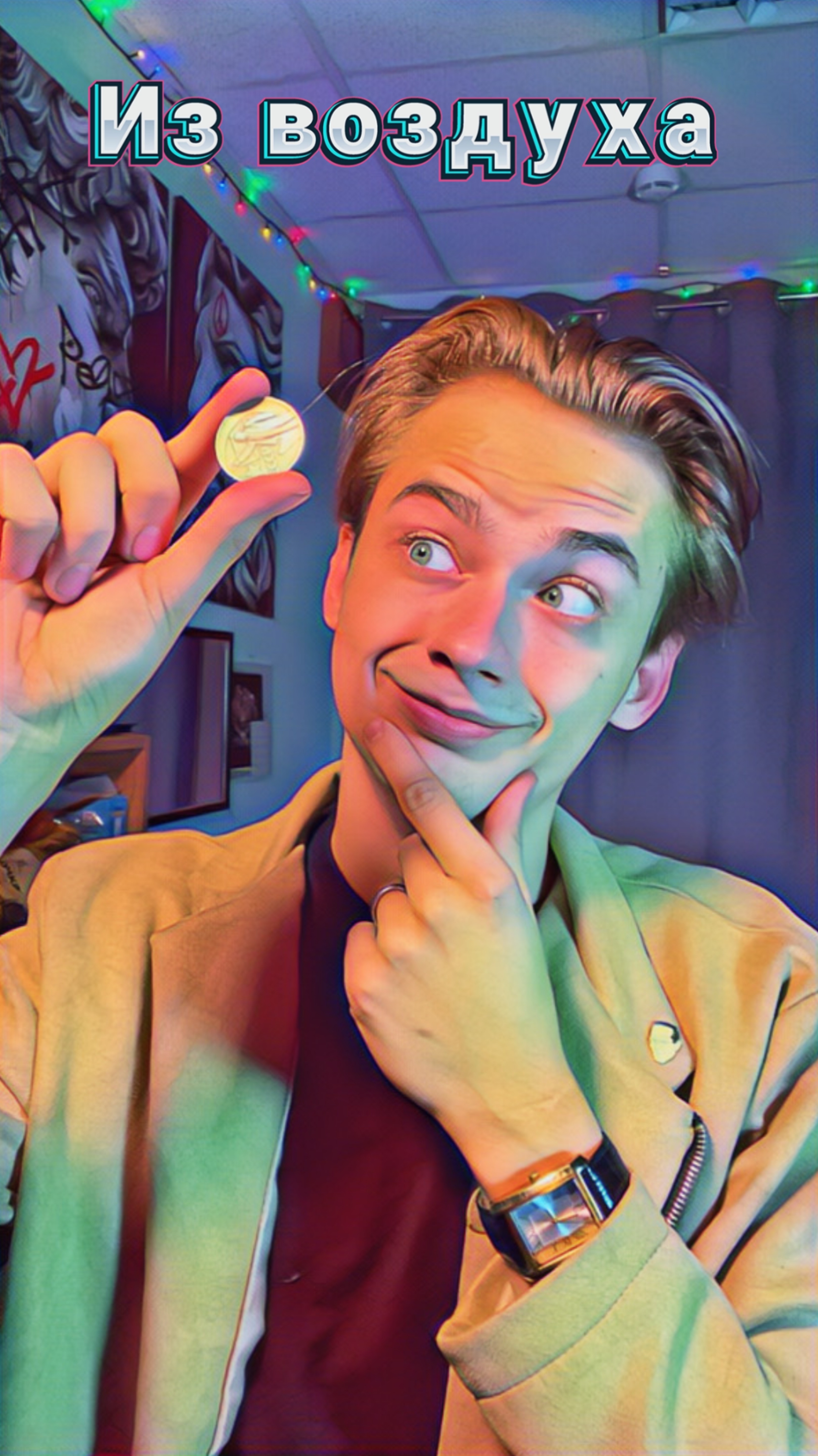 Где же она была?🧐