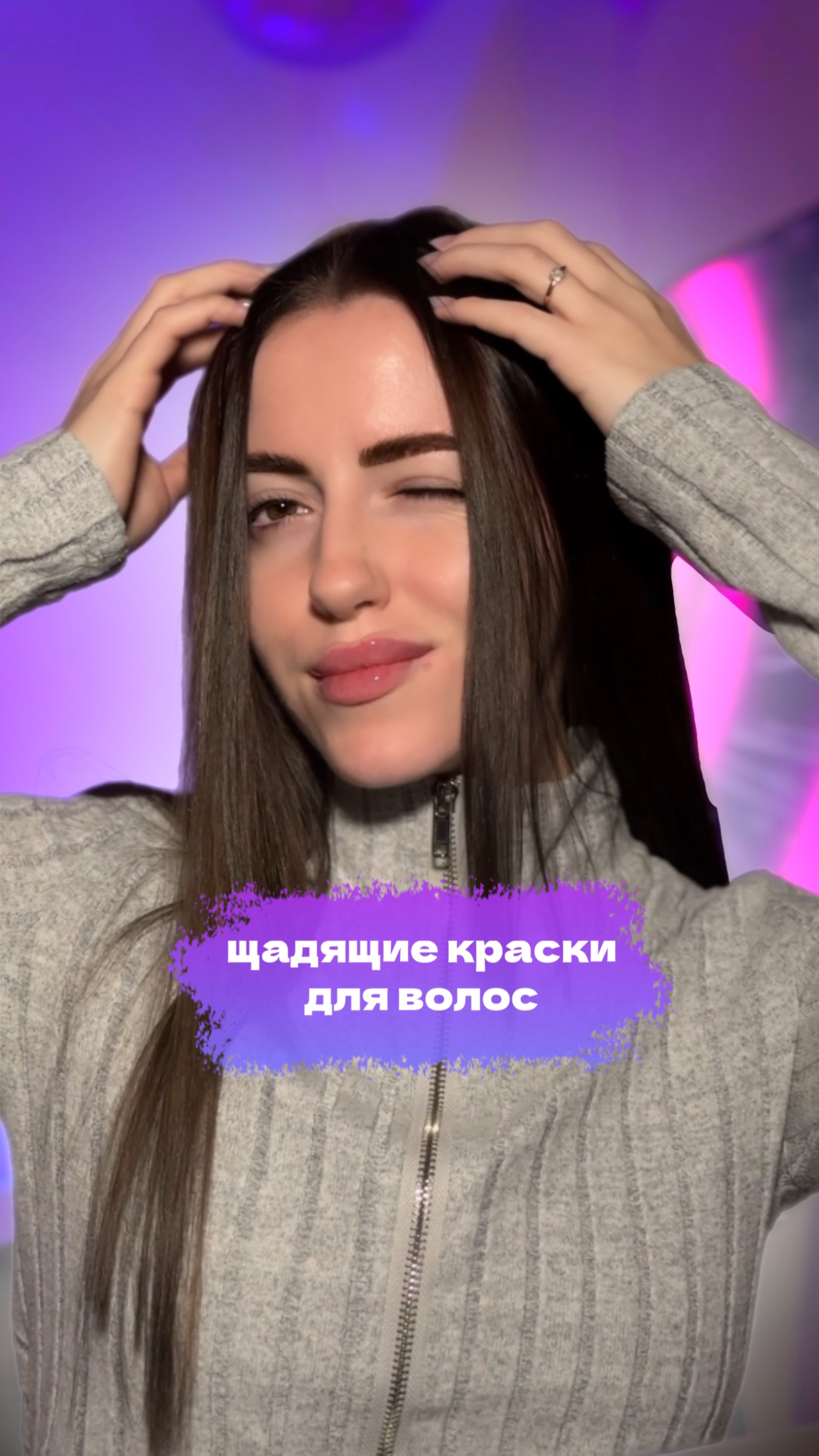 Сохраняй хорошие краски для волос 🥰✨