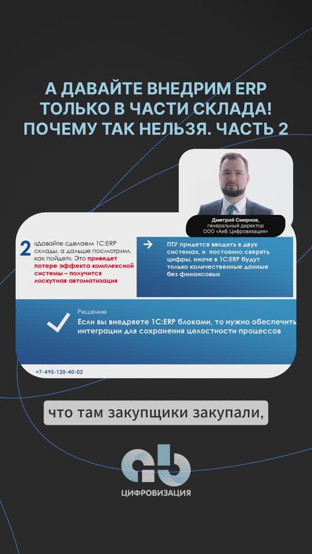 А давайте внедрим ERP только в части склада! Почему так нельзя. 1 #1СERPсклад