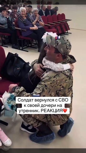 Встреча папы и дочки💖🫶«Быть папиной дочкой - это иметь постоянную броню на всю оставшуюся жизнь».