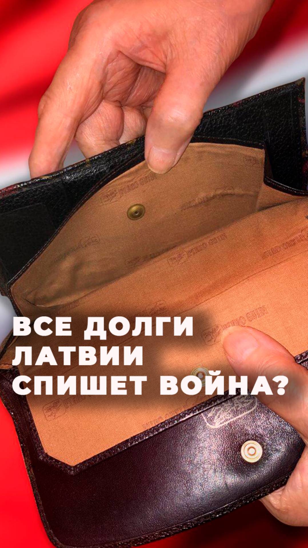 Роман Самуль: Латвия набрала так много кредитов что точка невозрата уже пройдена