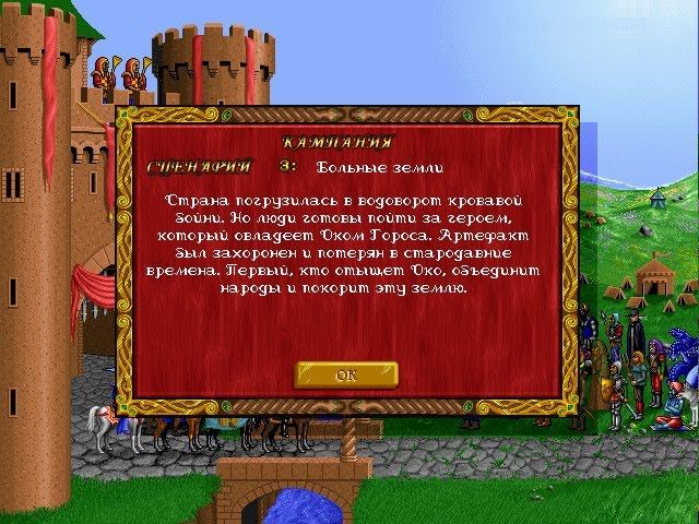 Heroes Of Might And Magic I, сценарий № 3: 