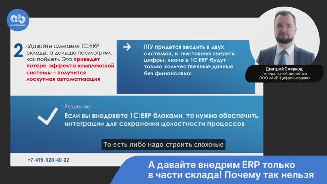 К каким проблемам приводит лоскутное внедрение 1С:ERP в части склада 1СERPсклад
