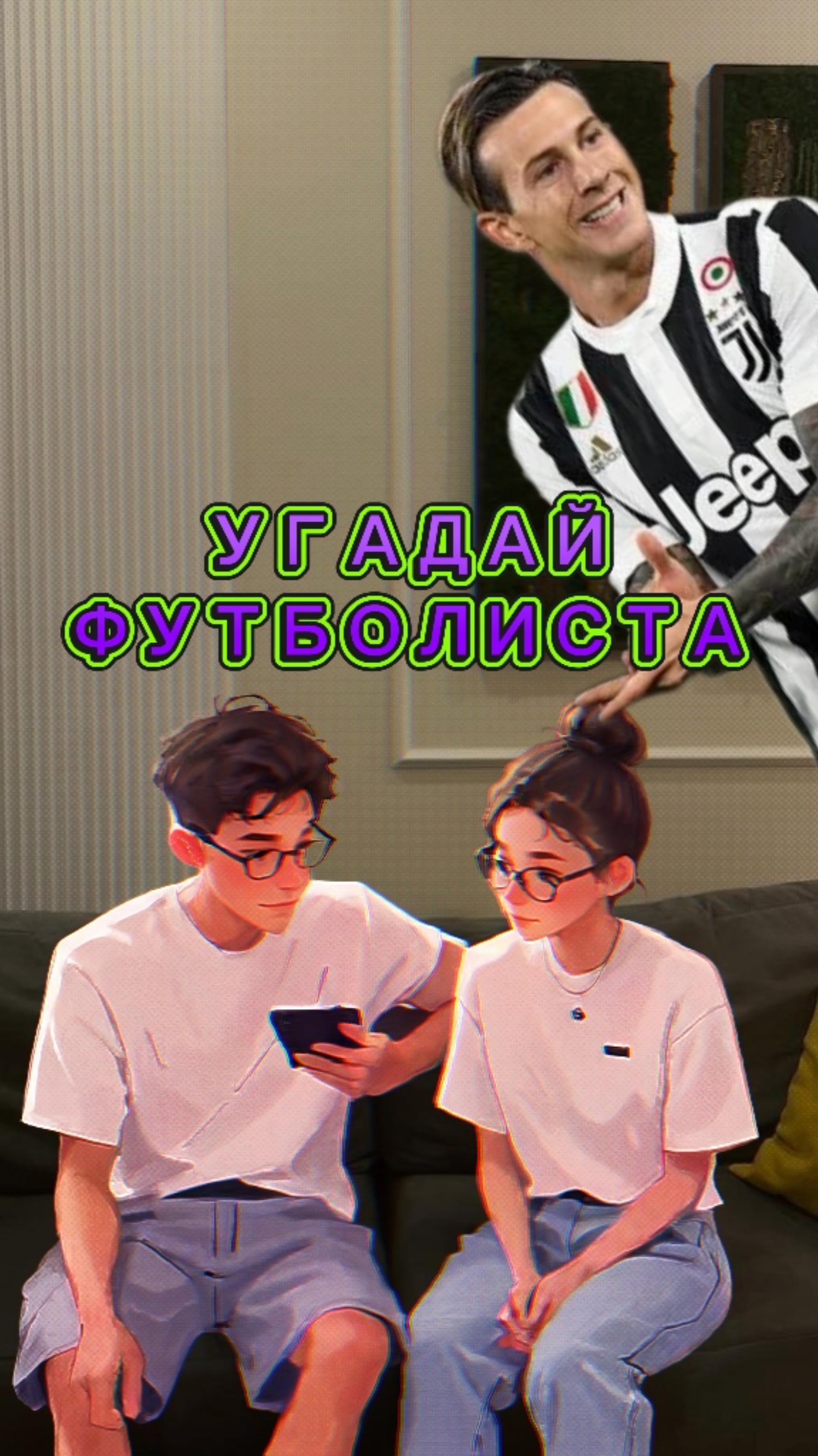 Угадай футболиста⚽️