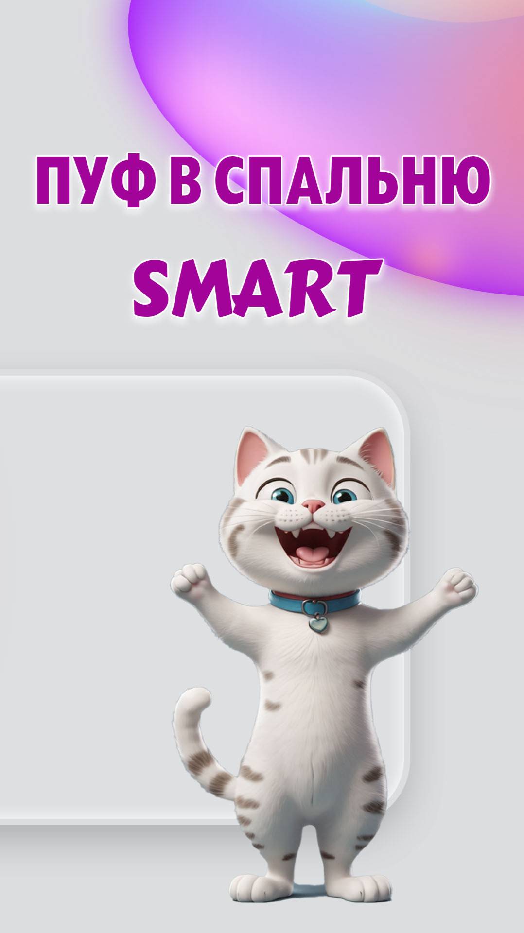 Пуф в спальню SMART