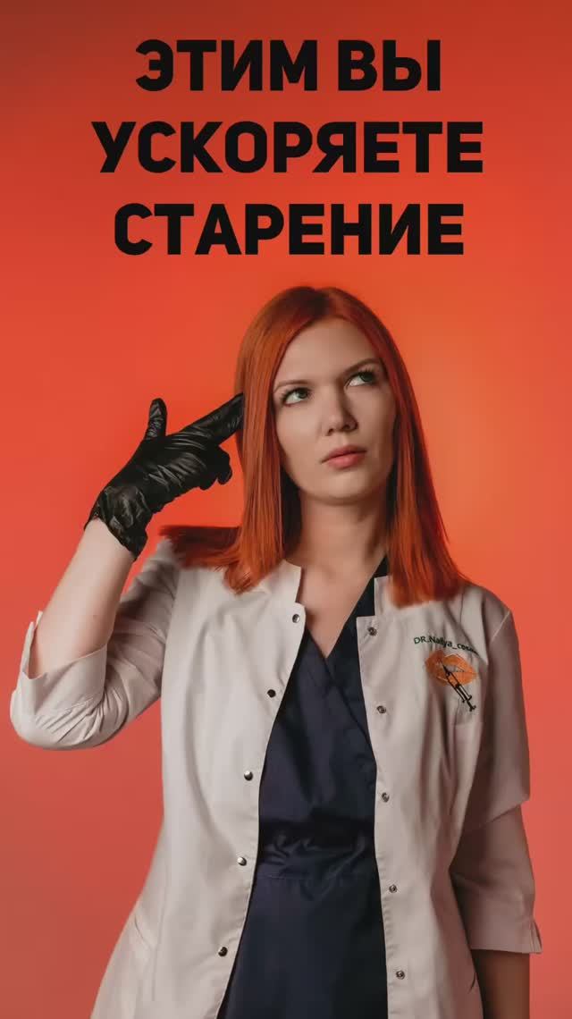 ЧТО УСКОРЯЕТ СТАРЕНИЕ?