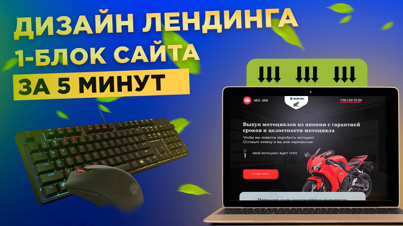 Дизайн лендинга в фотошопеPhotoShop за 5 минут Справится любой