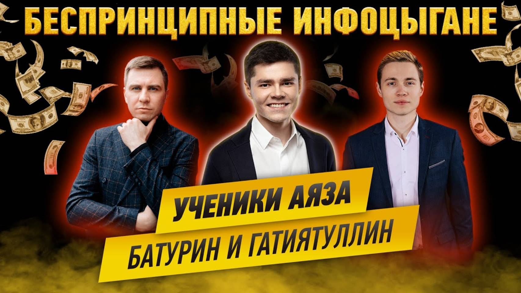 Гатиятуллин и Батурин. Беспринципные Инфоцыгане. Госзакупки.