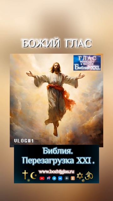 А надо чтобы в каждом слове и мысли Бог