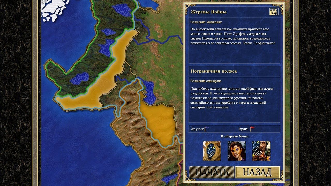 Heroes Of Might And Magic III HD Edition: Жертвы войны, #1 