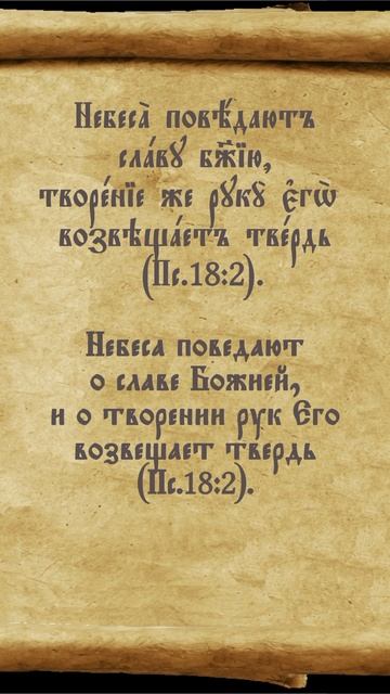 #псалтирь #перевод #твердь