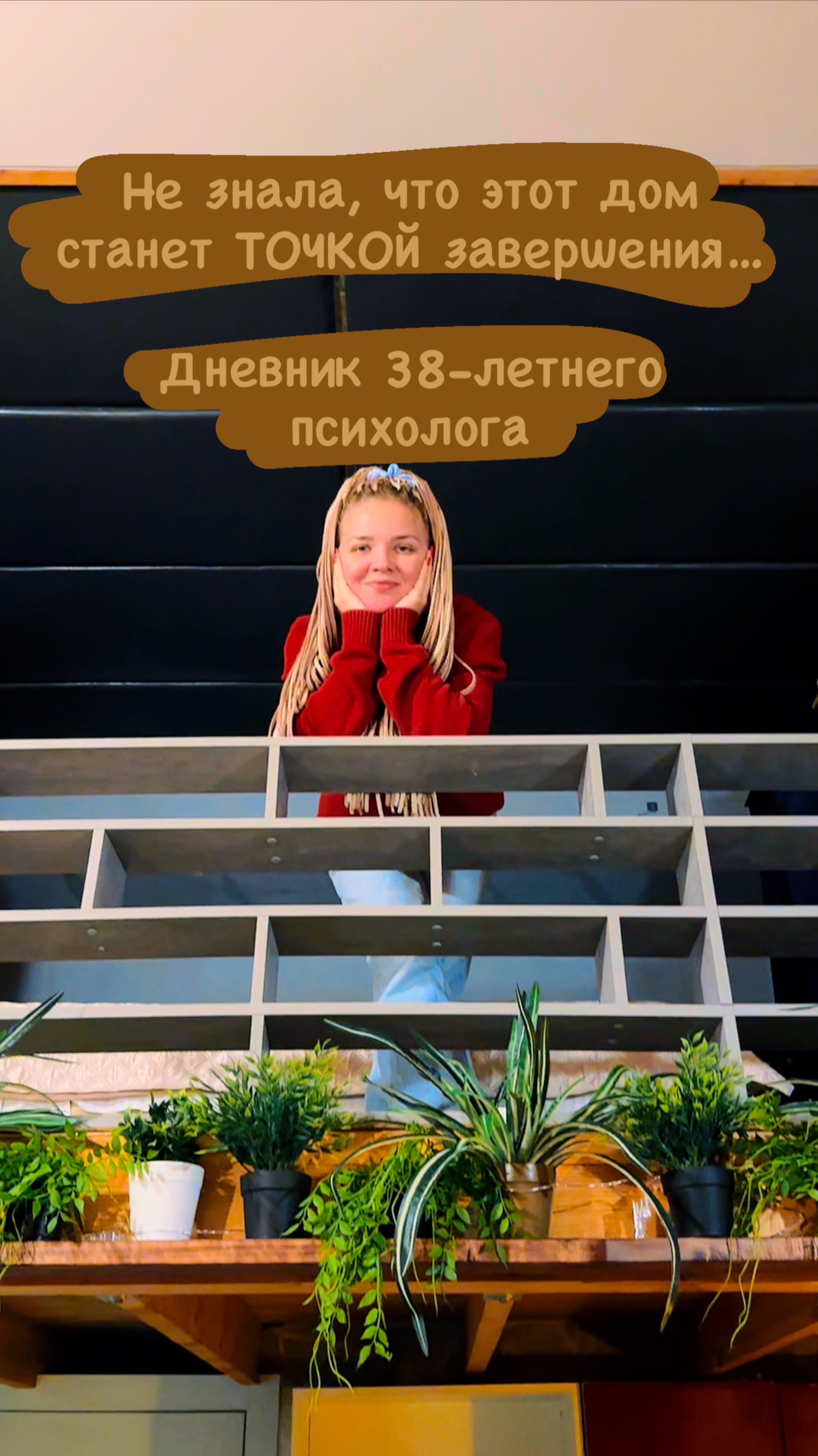 Завершение цикла в Ростове. Спустя 2,5 года
