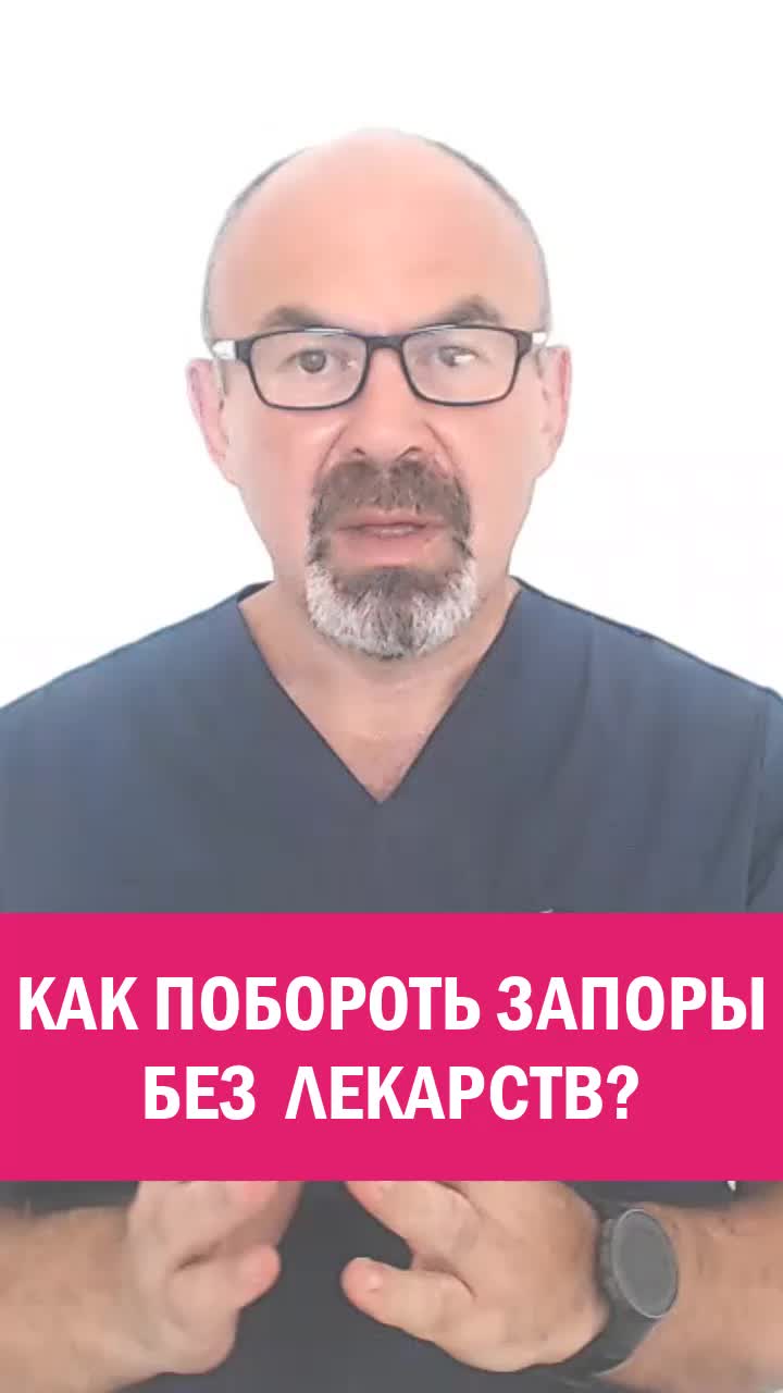 КАК СПРАВИТЬСЯ С ЗАПОРАМИ БЕЗ ЛЕКАРСТВ