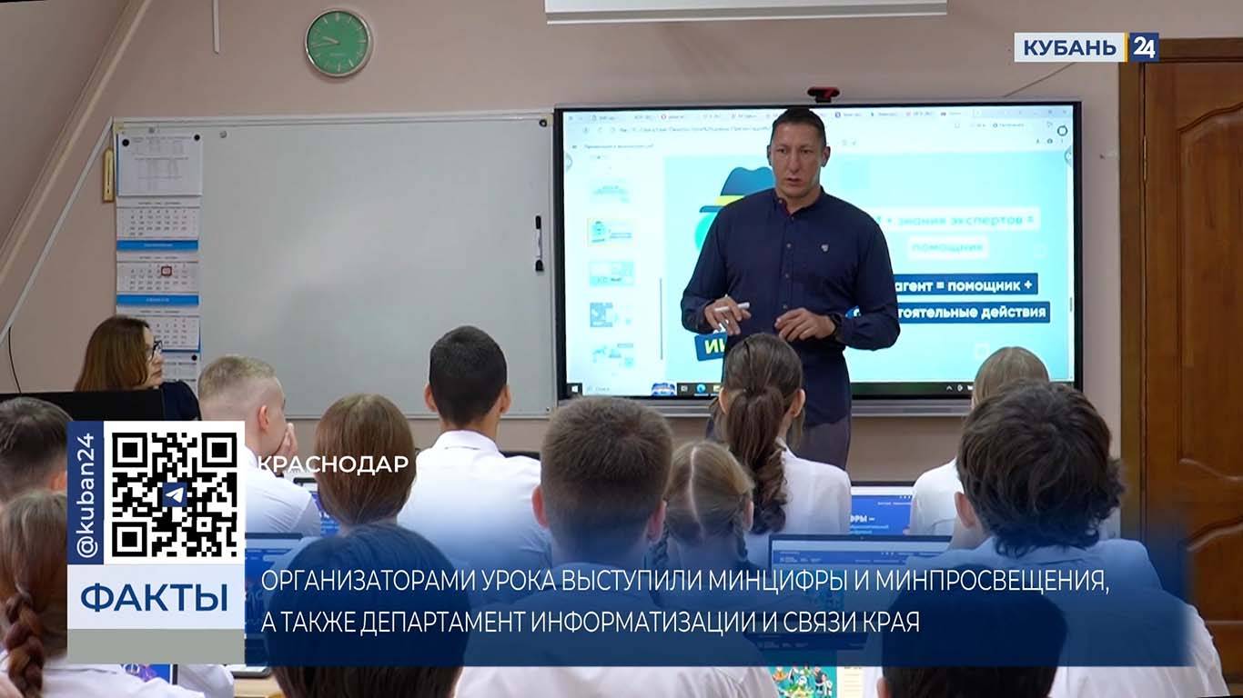 Урок цифры провели для школьников в Краснодаре