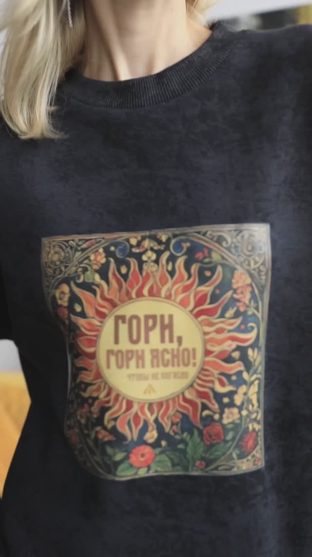 Гори, гори ясно! Чтобы не погасло! Наши легендарные свитшоты в русском стиле из вареного футера.