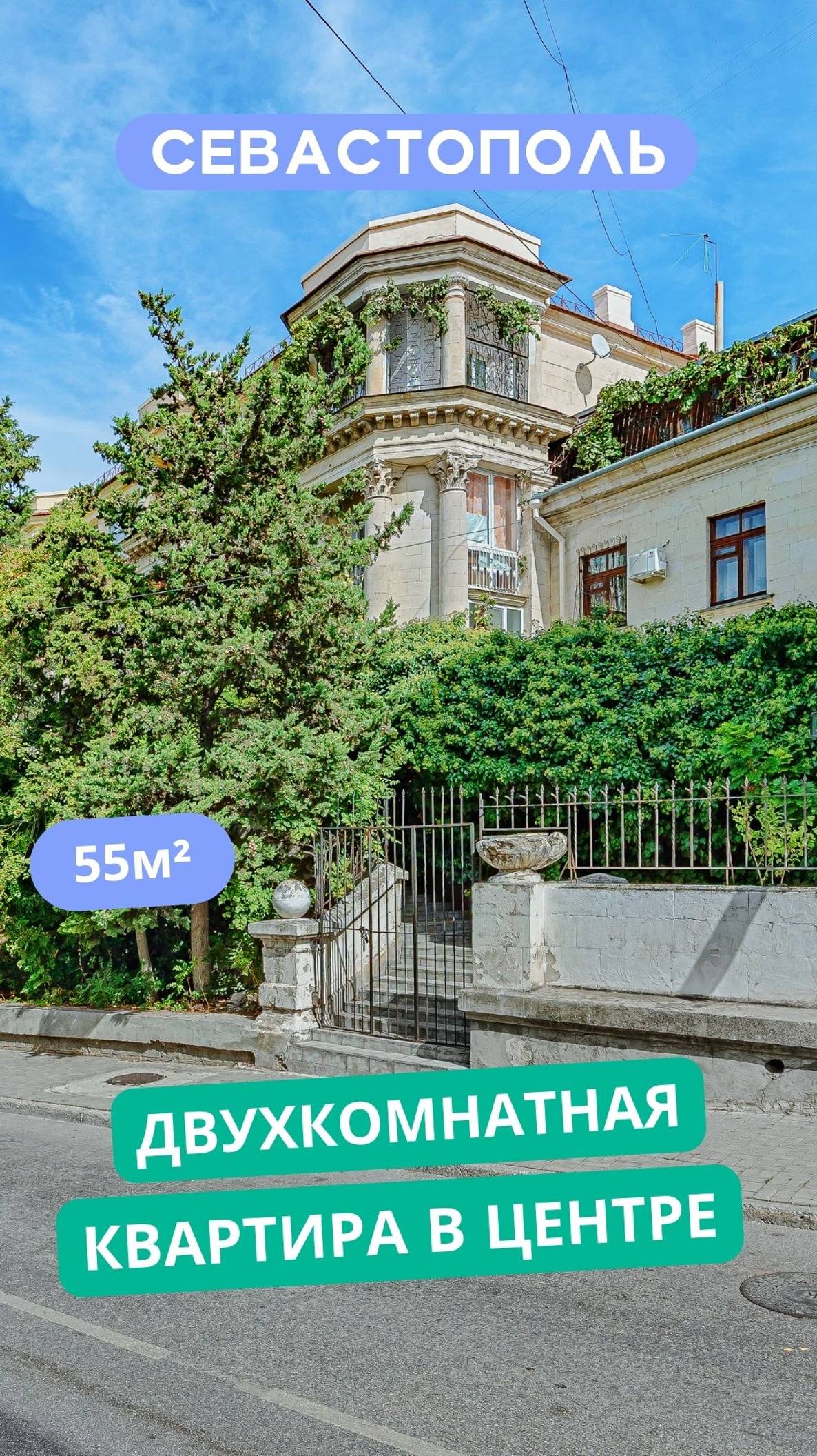 спуск Шестакова 1, Севастополь. Видео обзор 2к квартиры в историческом центре для продажи. АН 
